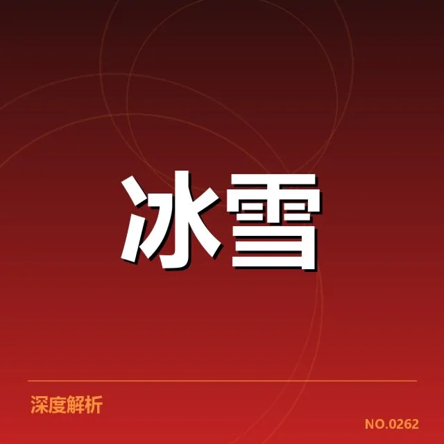 越野滑雪世界杯新人成长：年轻选手表现为何