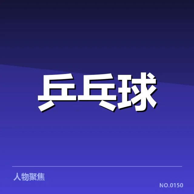 王曼昱转会日本俱乐部：未来发展如何引关注