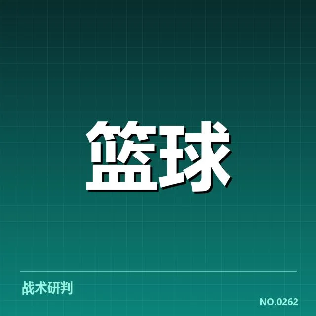 篮球罚球判罚争议：裁判判罚标准与执行公平性
